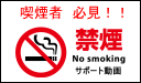 禁煙サポート動画